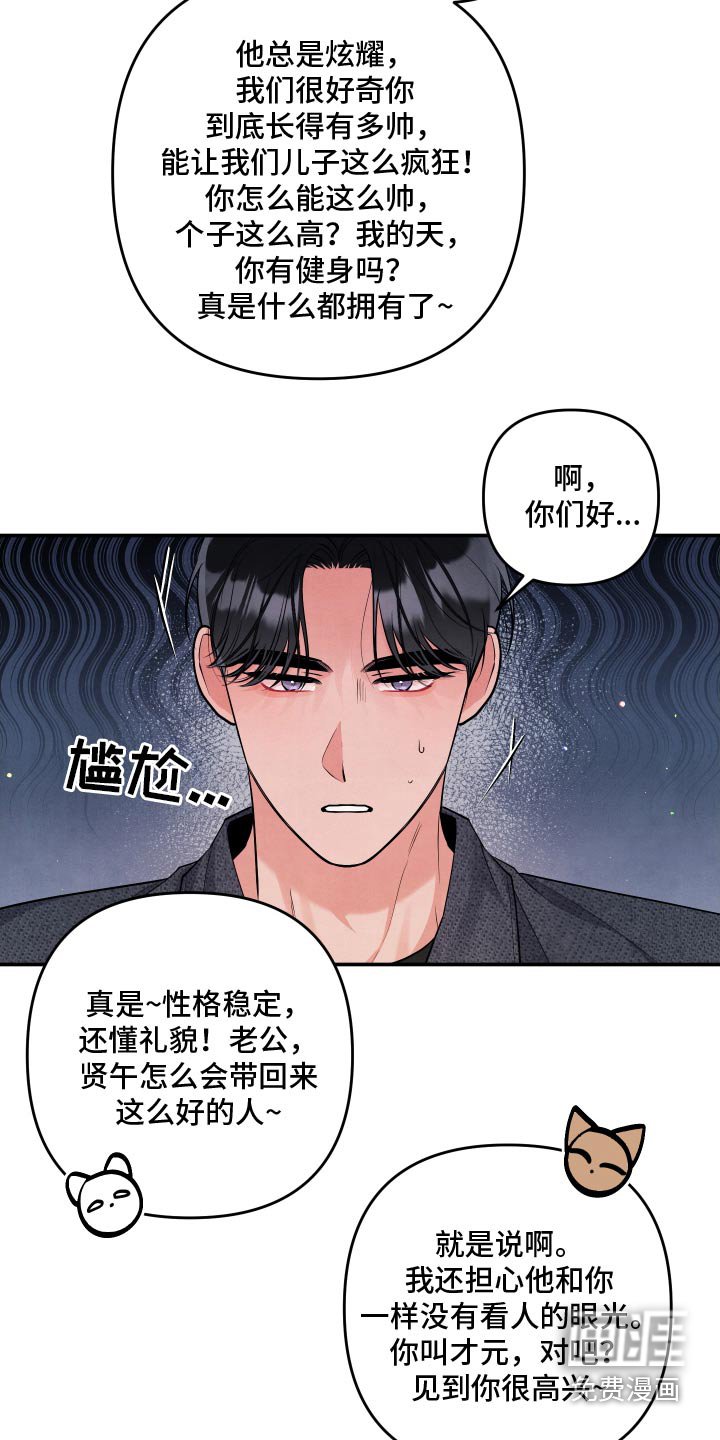 第127章：【第三季】面见父母