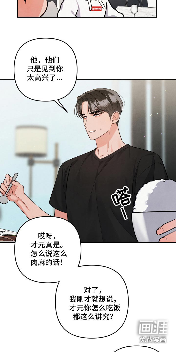 第127章：【第三季】面见父母