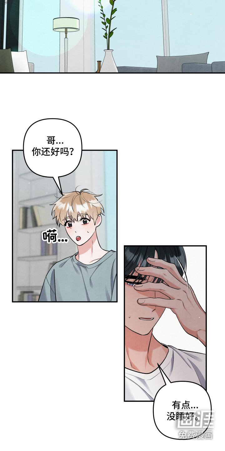 第128章：【第三季】没睡好