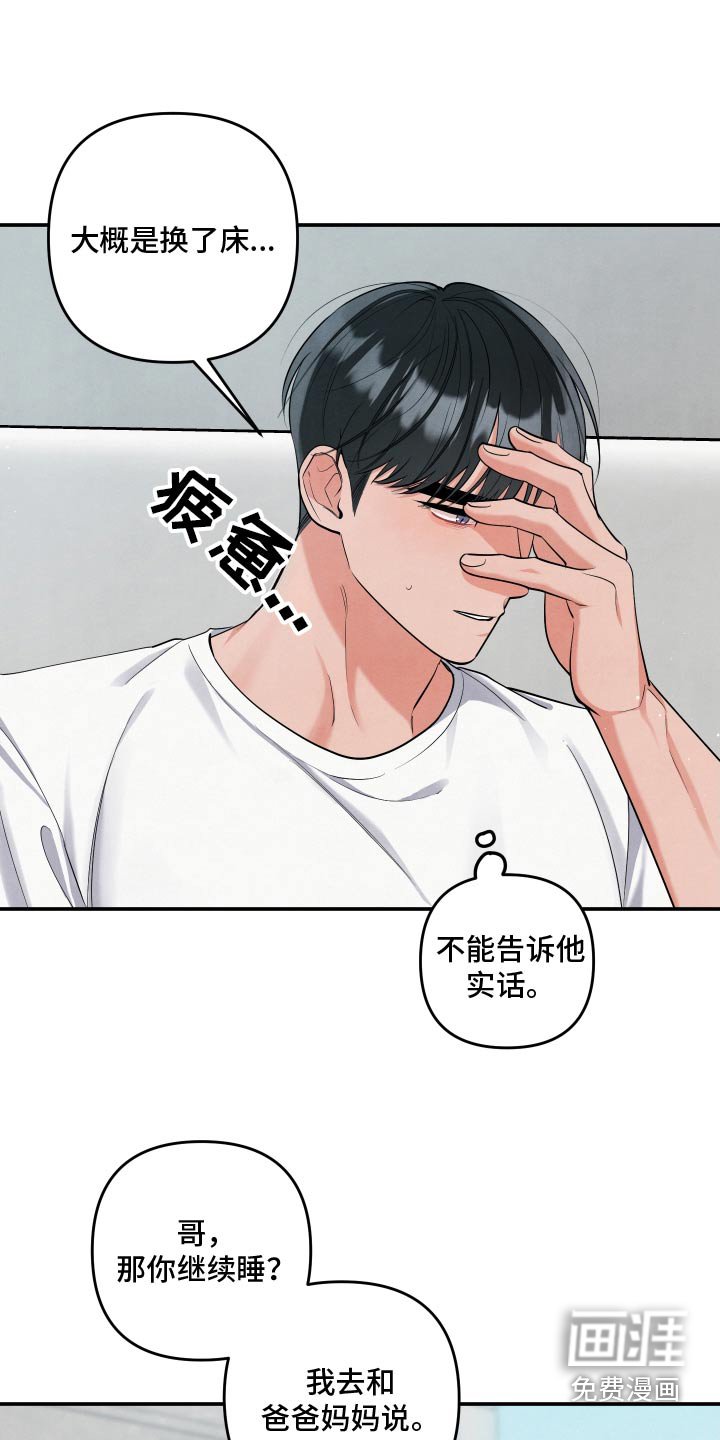 第128章：【第三季】没睡好
