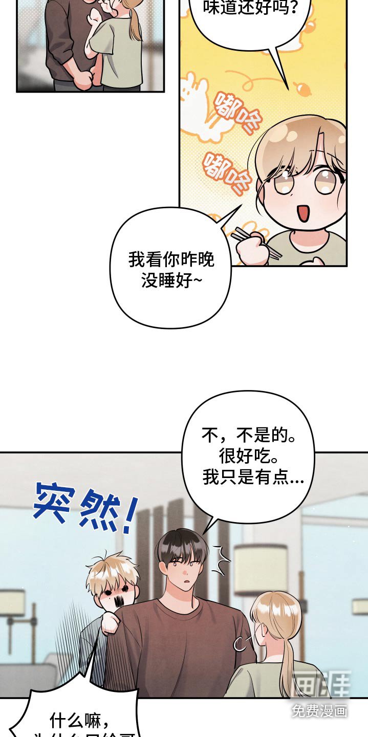 第128章：【第三季】没睡好