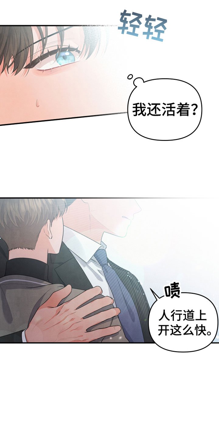 第13章：车祸
