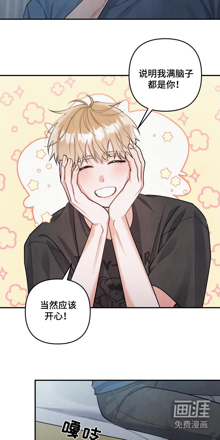 第130章：【第三季】满脑子都是你