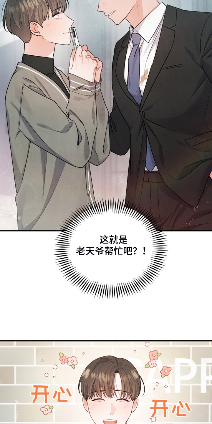 第14章：老天爷帮忙