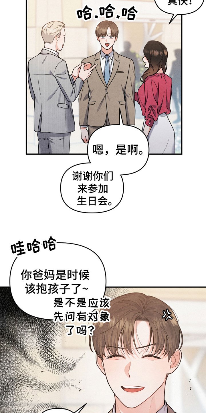 第2章：生日宴会