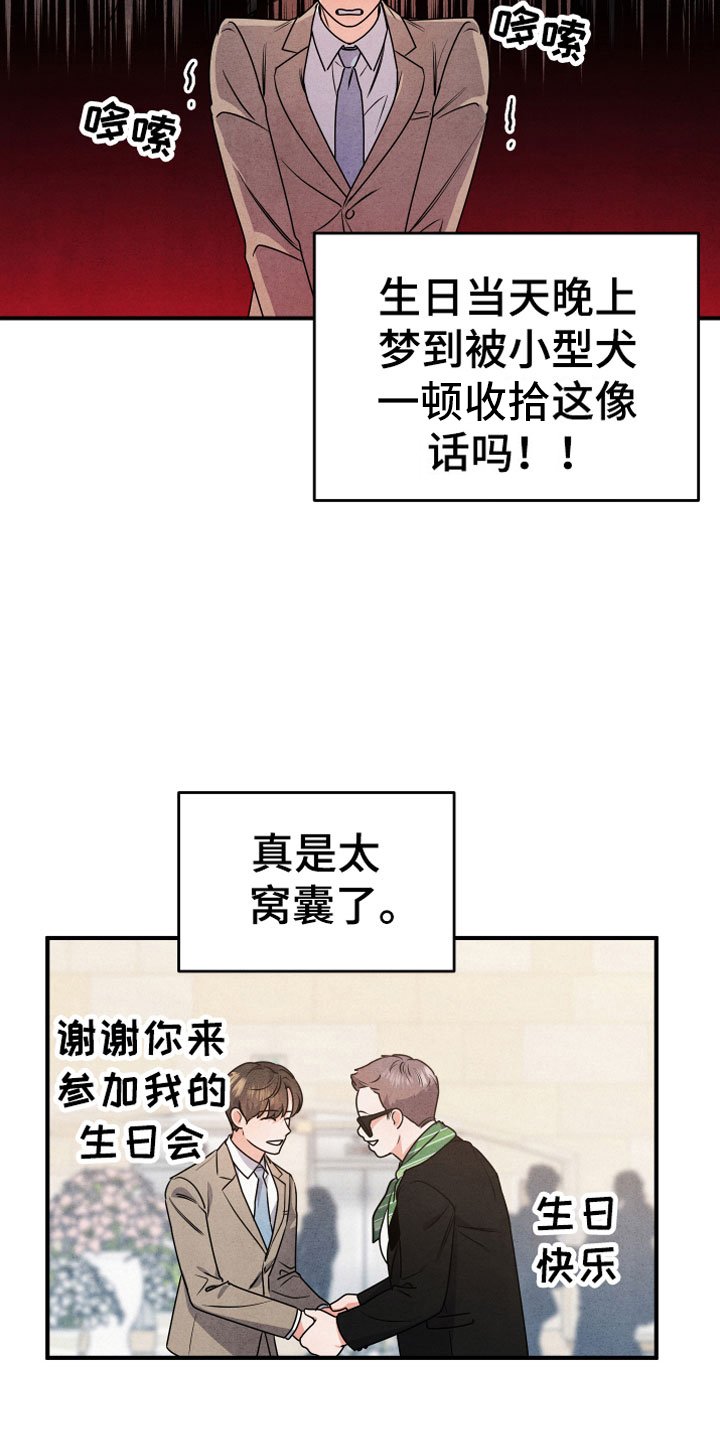 第2章：生日宴会