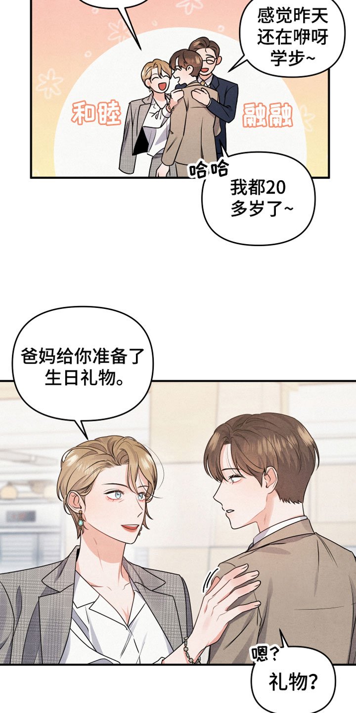 第2章：生日宴会