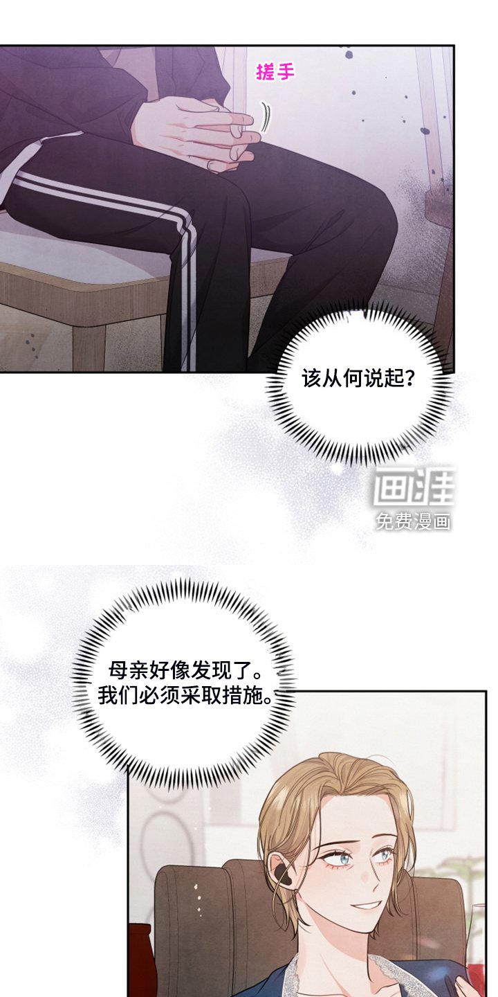 第23章：母亲的算计