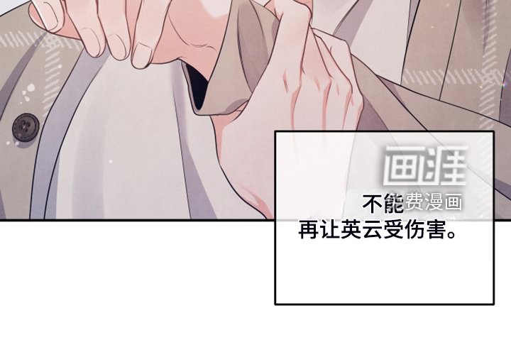 第24章：不让他受伤害