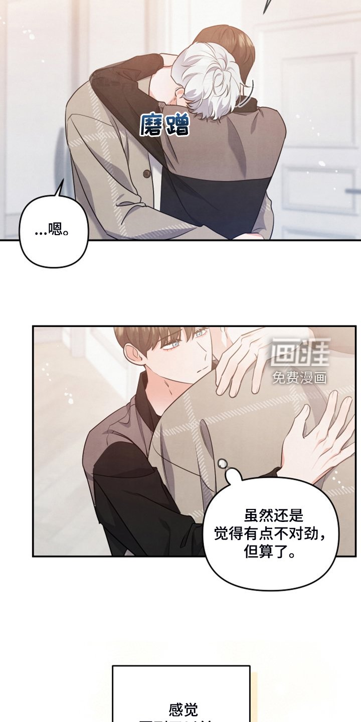 第26章：我是不是疯了
