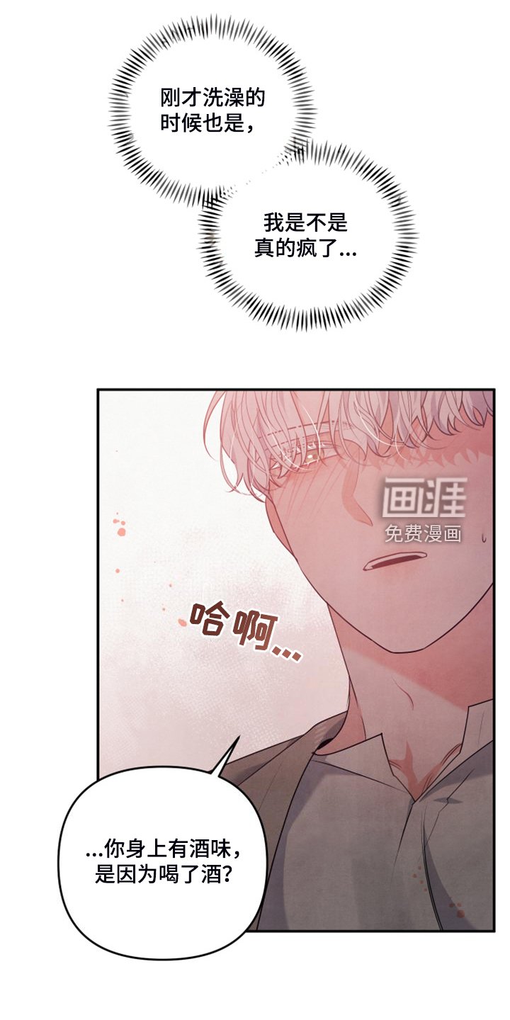 第26章：我是不是疯了