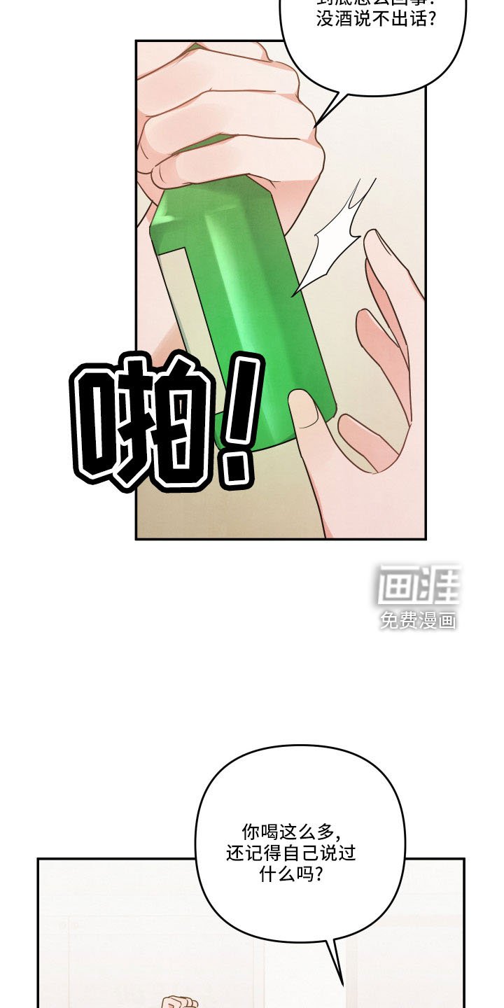 第43章：诉苦