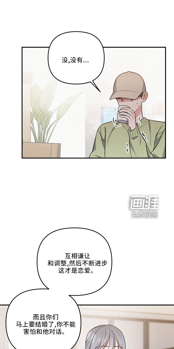 第43章：诉苦