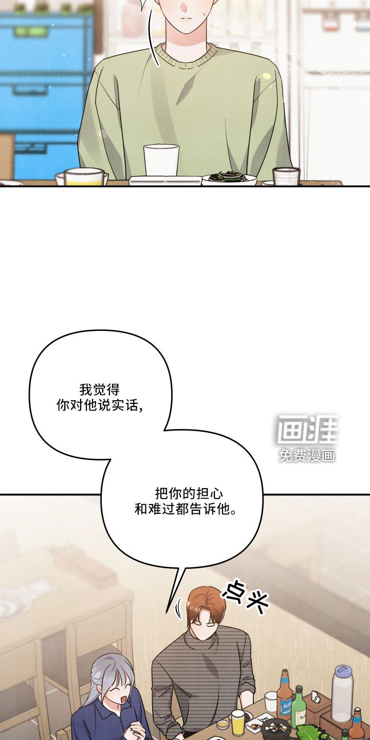 第43章：诉苦