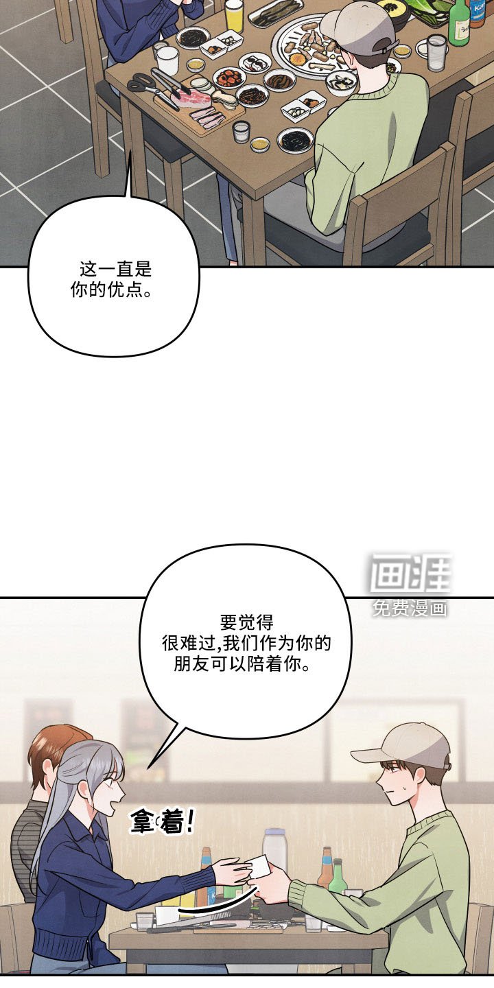 第43章：诉苦