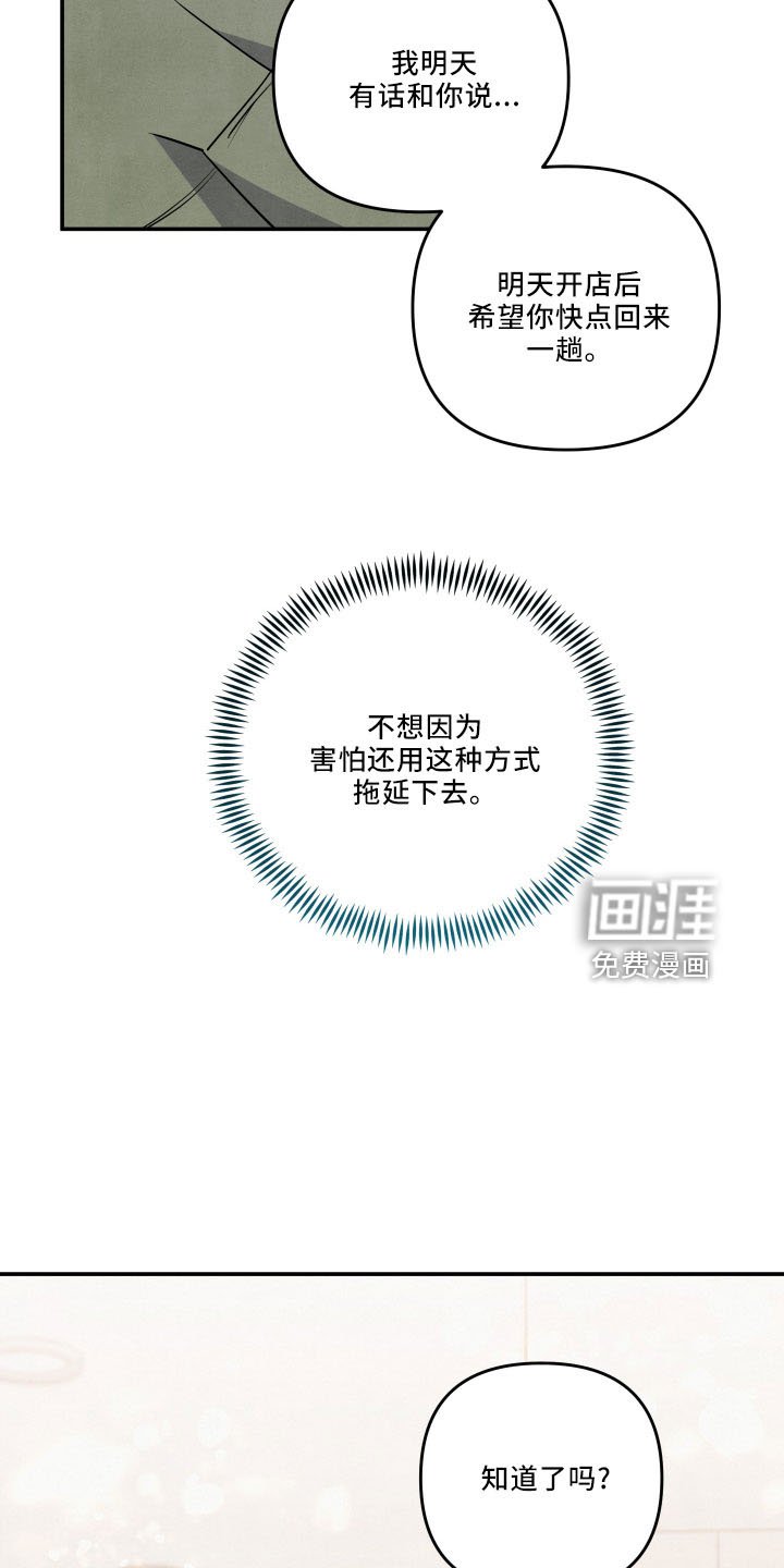第43章：诉苦