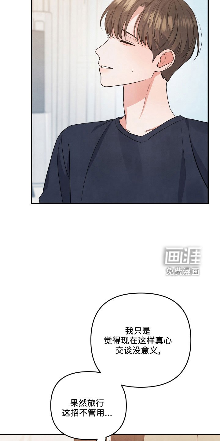第44章：旅行