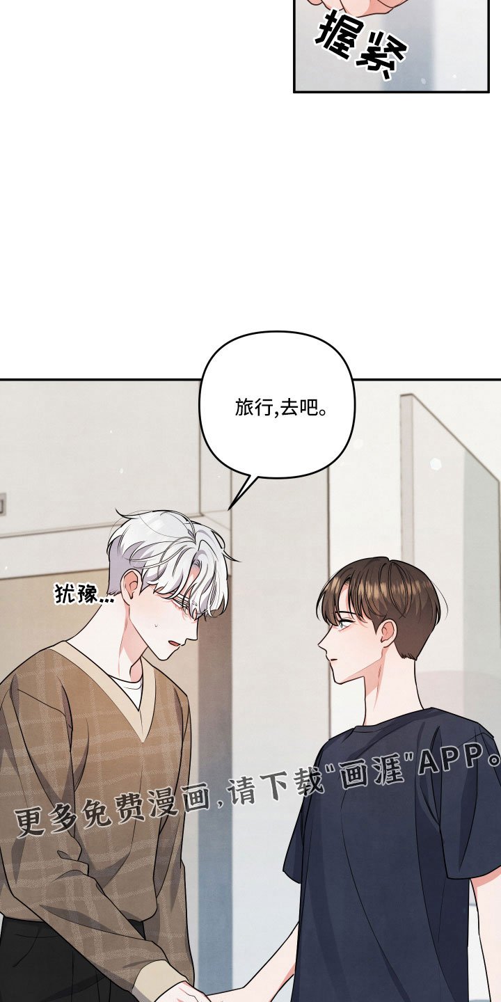 第44章：旅行