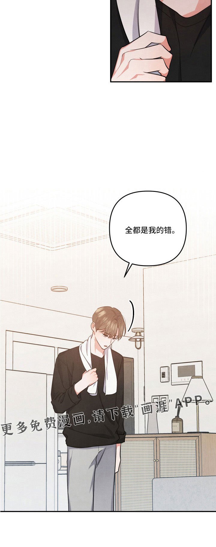 第54章：全是我的错