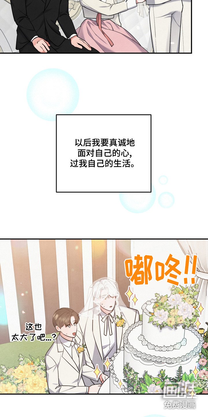 第63章：【第一季完结】婚礼