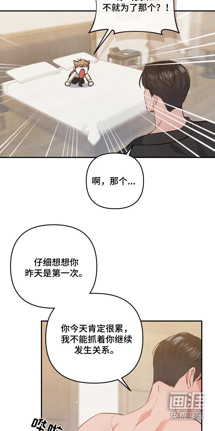 第73章：【第二季】自助餐