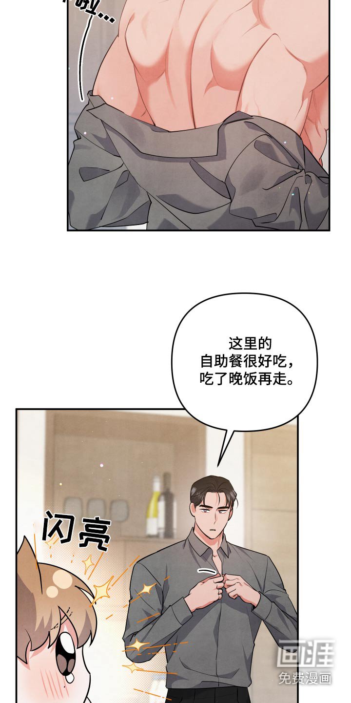 第73章：【第二季】自助餐