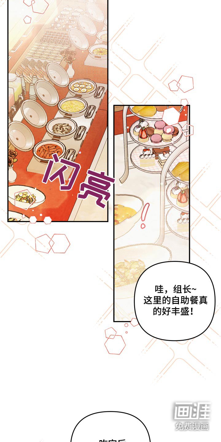 第73章：【第二季】自助餐
