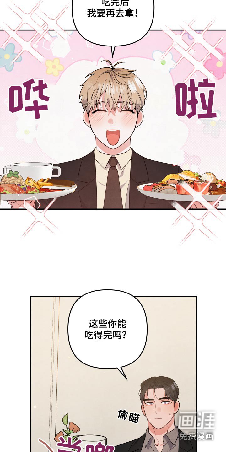 第73章：【第二季】自助餐