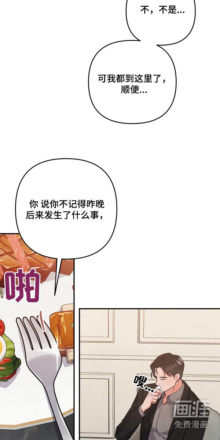 第73章：【第二季】自助餐