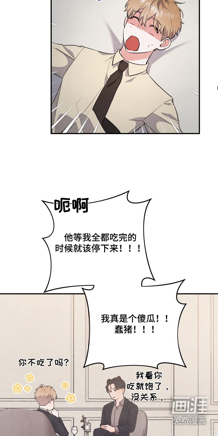 第73章：【第二季】自助餐