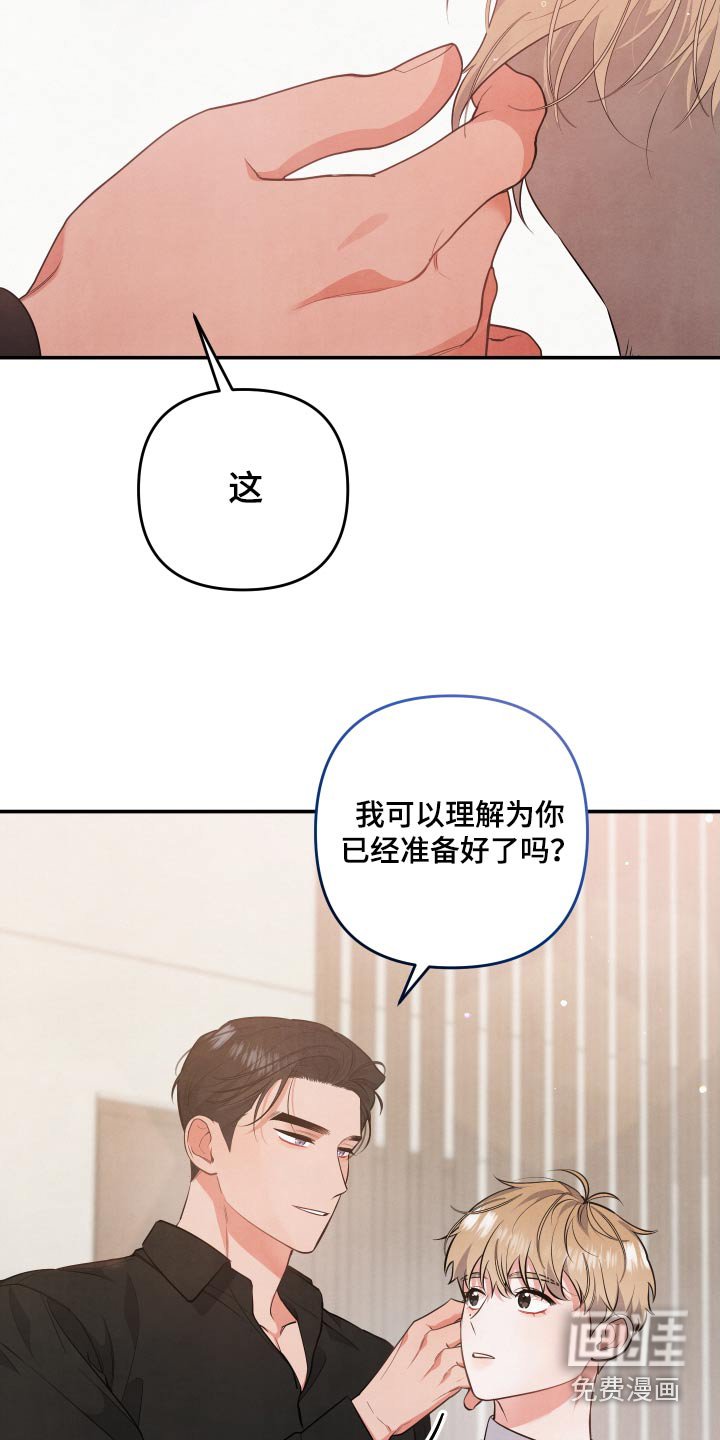 第77章：【第二季】准备好