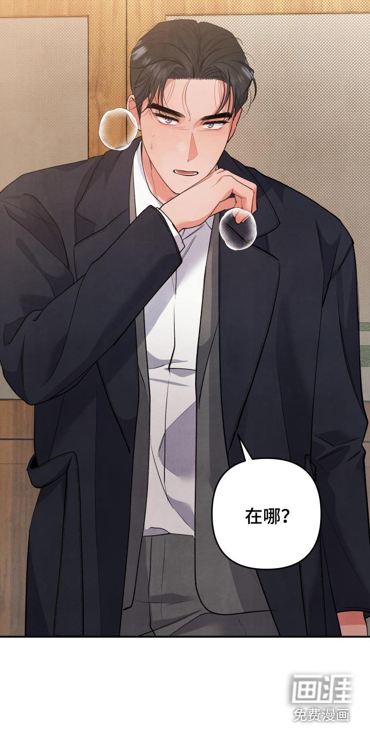 第83章：【第二季】怎么了