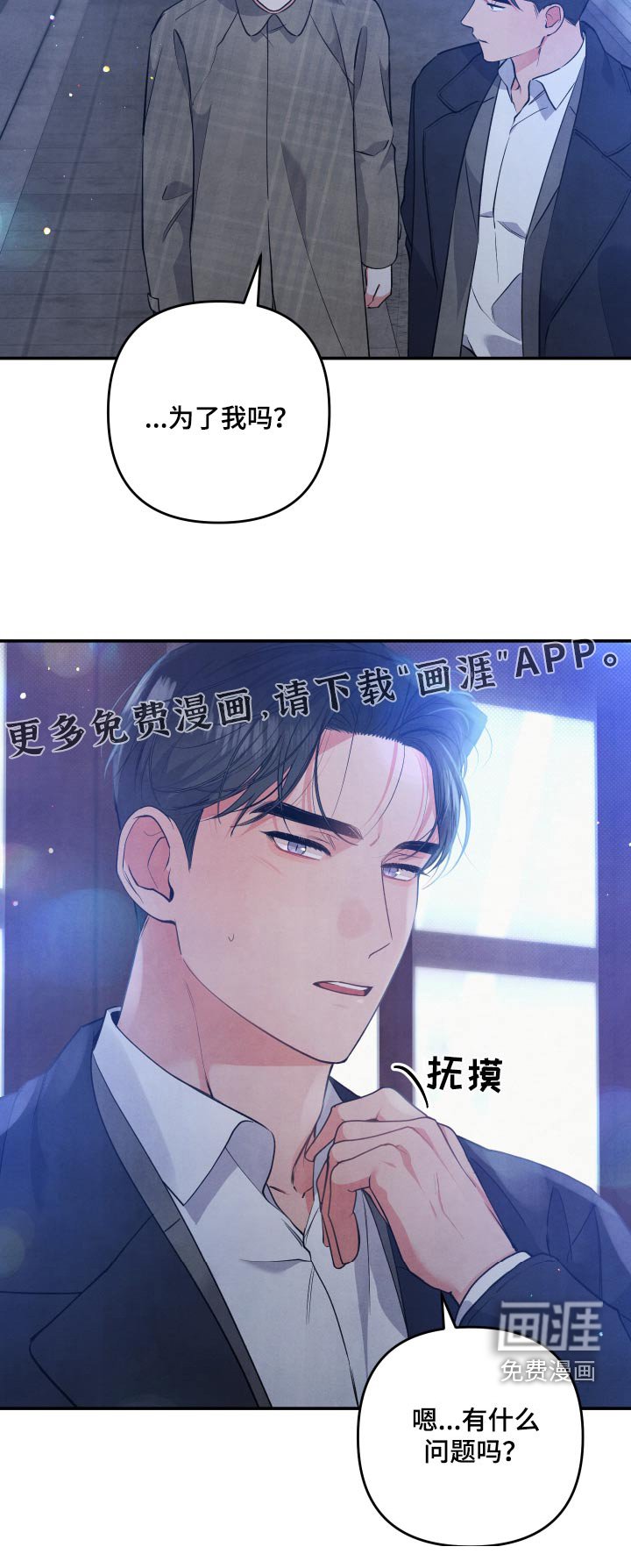 第83章：【第二季】怎么了