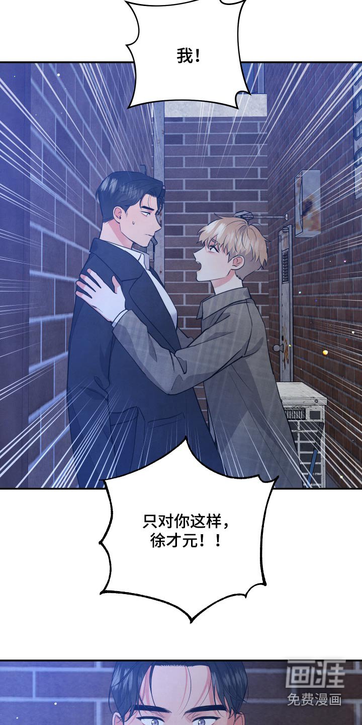 第84章：【第二季】只对你这样