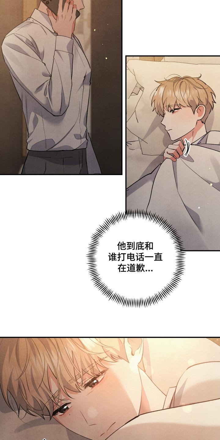 第85章：【第二季】冷静