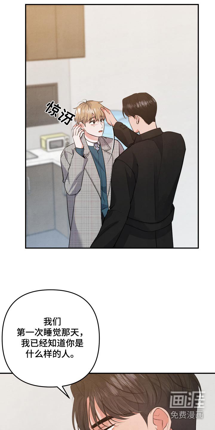 第87章：【第二季】我都知道了