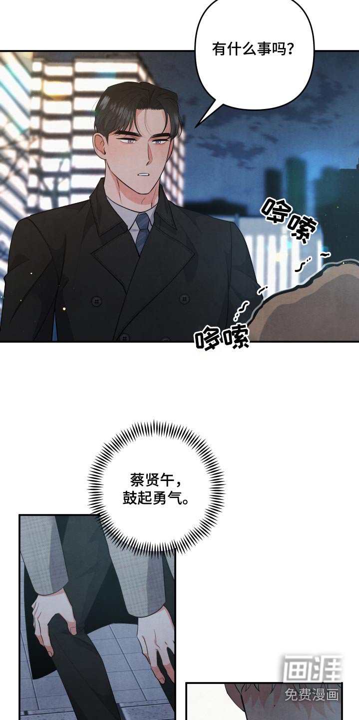 第88章：【第二季】什么事