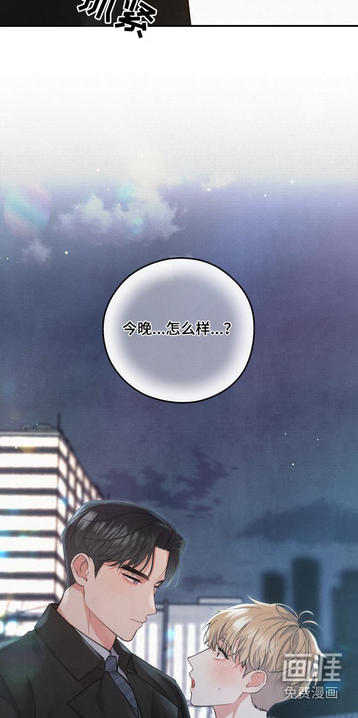 第88章：【第二季】什么事