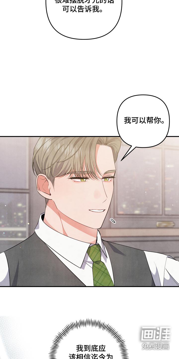 第95章：【第二季】我可以帮你