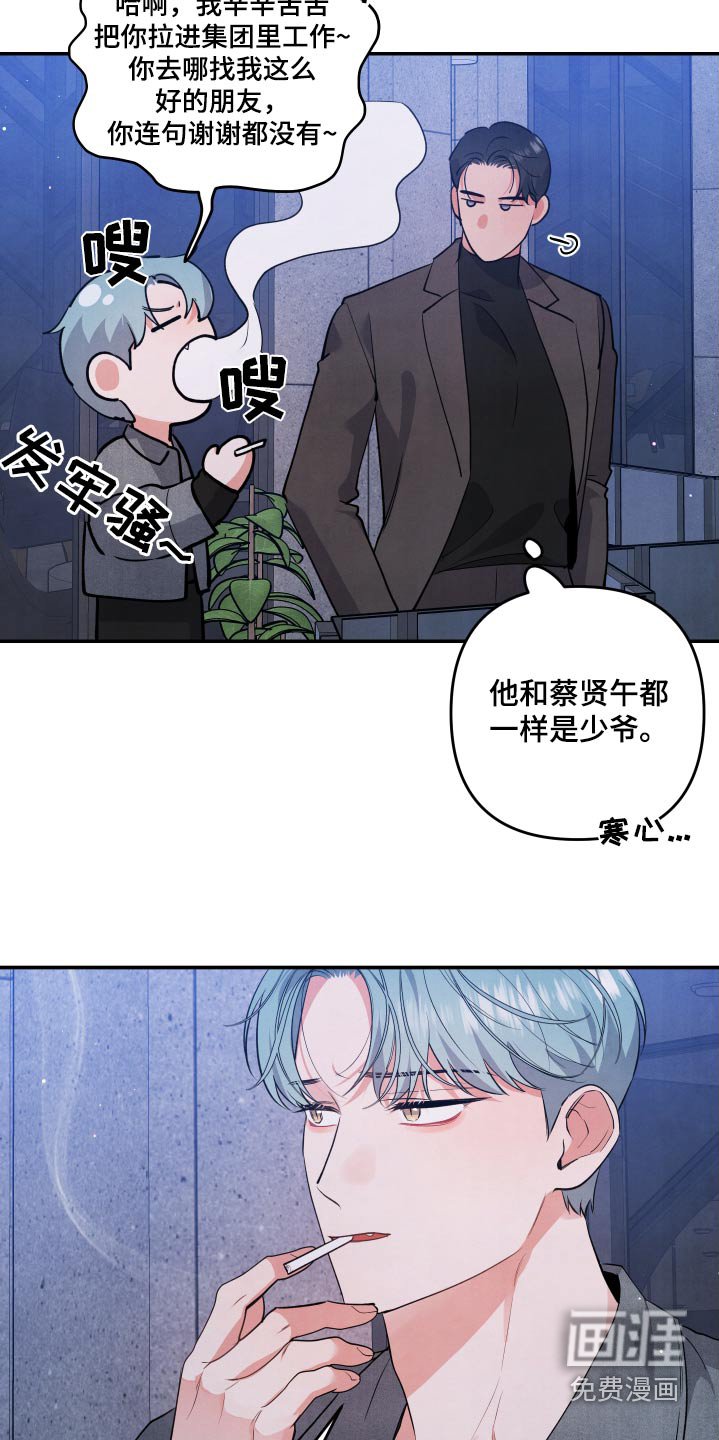 第97章：【第二季】不喜欢烟味