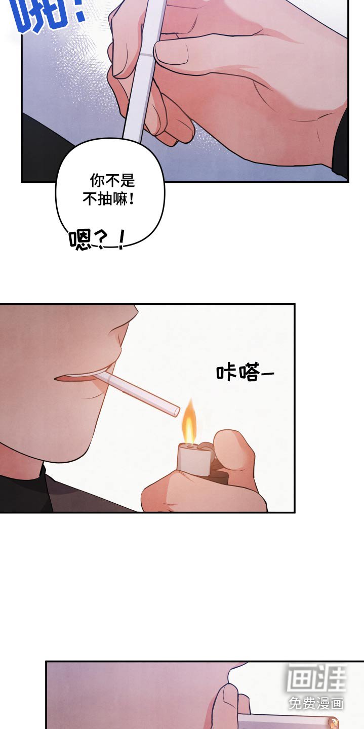 第97章：【第二季】不喜欢烟味