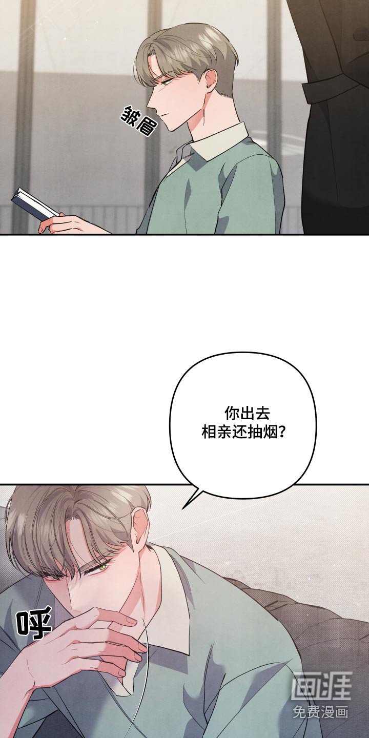 第97章：【第二季】不喜欢烟味
