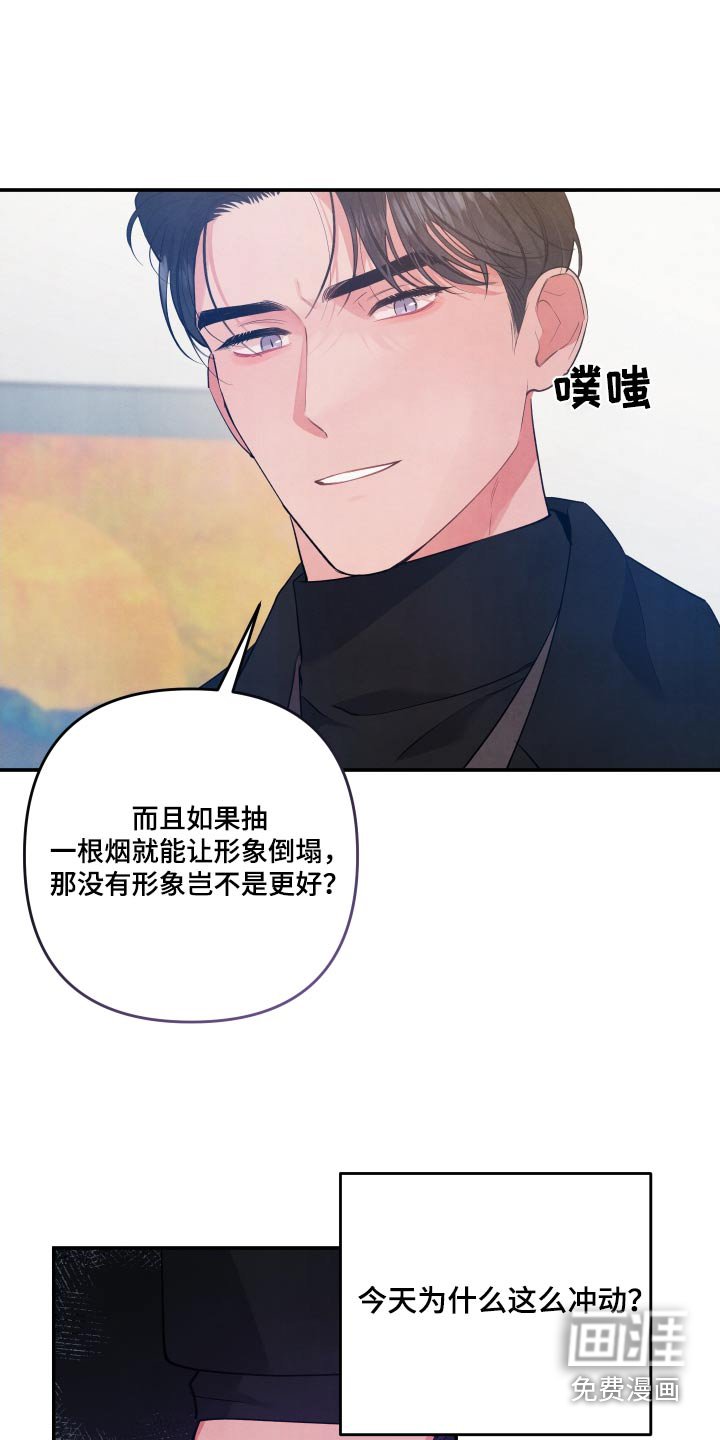 第97章：【第二季】不喜欢烟味