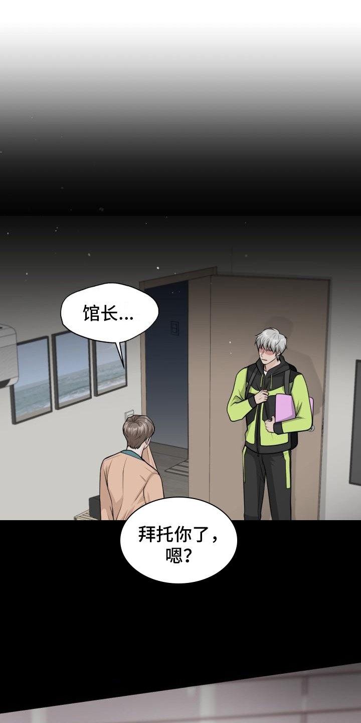 第1章：特别学员