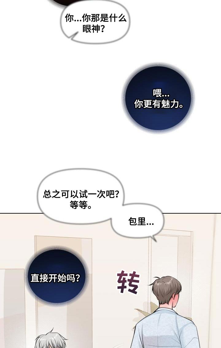 第15章：今天绝对不能说不行！