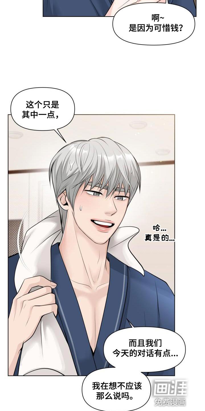 第18章：不懂得拒绝