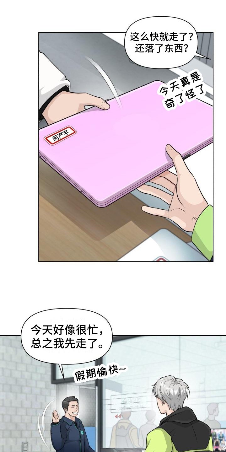 第2章：我行我素