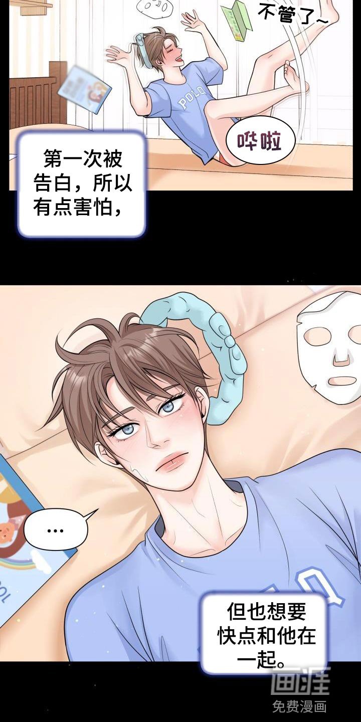 第21章：花花公子