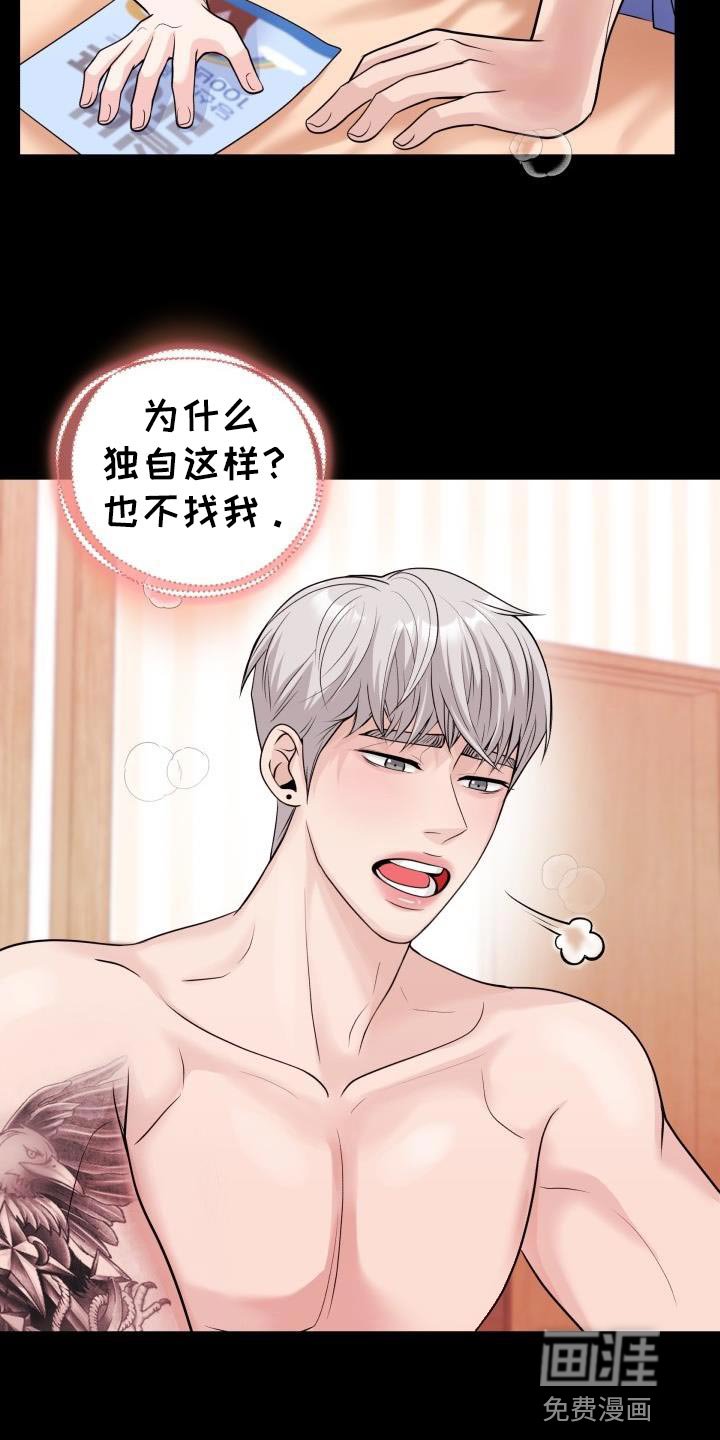 第21章：花花公子