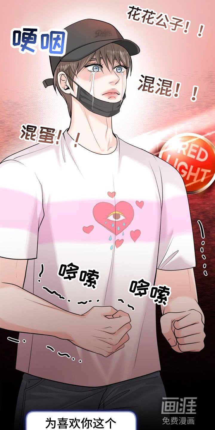 第21章：花花公子